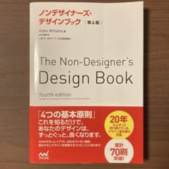 ノンデザイナーズ・デザインブック【Amazon特別セット】のサムネイル