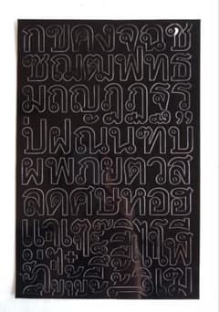 タイ語 タイ文字シール　ステッカー　黒のサムネイル