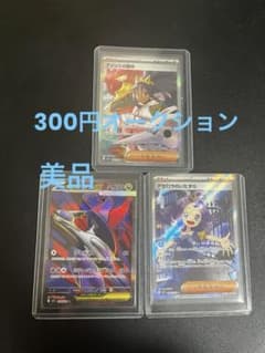 竜*士様 (美品)アイリスの闘志 sar アセロラのいたずらsr　メガラティアスのサムネイル