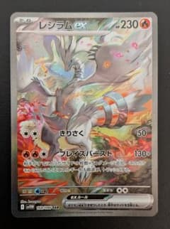 レシラムex SAR SV11W ホワイトフレア 168/086 - メルカリ