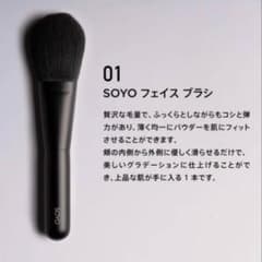 SOYO フェイスブラシ 01 メイクブラシ 小田切ヒロ 熊野筆 - メルカリ