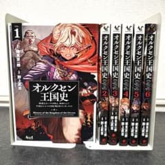 オルクセン王国史 漫画版 1-6巻セット - メルカリ