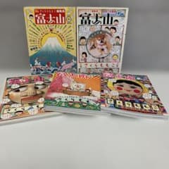さくらももこ編集長 富士山1号〜5号 全巻 - メルカリ