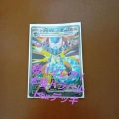 超ハイレア！ドラパルトex デッキ
