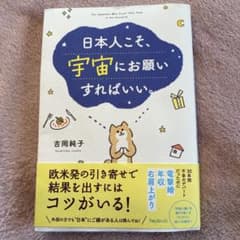日本人こそ、宇宙にお願いすればいい。のサムネイル