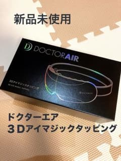 新品未使用　ドクターエア DOCTOR AIR 3Dアイマジックタッピングのサムネイル