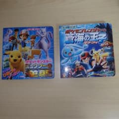 ポケモン 絵本 2冊セット ミュウツーの逆襲 蒼海の王子 - メルカリ