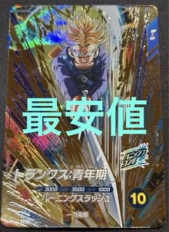 極美品　最安値　sdv3-029 トランクス　　ドラゴンボール　ダイバーズ Amazon.co.jp: スーパーダイバーズ SDV3-029 GDR トランクス：青年期