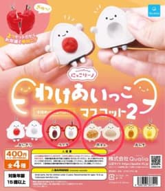 にっこりーの わけあいっこマスコット2 ガチャのサムネイル
