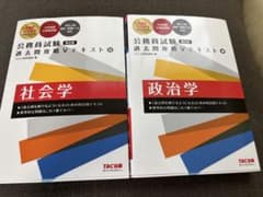 【2冊セット】公務員試験 過去問攻略Vテキスト 社会学 政治学のサムネイル