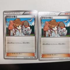 ポケモンカード アララギ博士 チェレン N サポートのサムネイル
