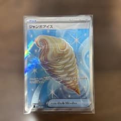 ジャンボアイス SR MEGA 拡張パック ニンジャスピナー 105/083 ジャンボアイス SR MEGA 拡張パック ニンジャスピナー 105/083 - メルカリ