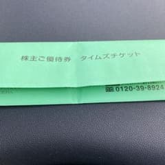 タイムズチケット2000円分（200円×10枚）のサムネイル