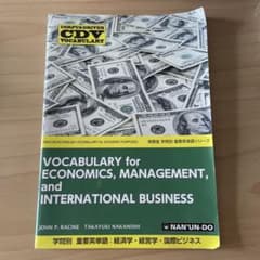 学問別重要英単語:経済学・経営学・国際ビジネスのサムネイル