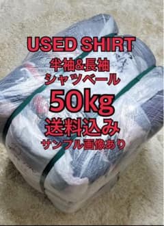 50kg 古着ベール　長袖半袖シャツ　未開封　vintage 古着卸まとめ売りのサムネイル
