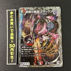 銀トレジャー】 禁断の轟速 ブラックゾーン 1枚 - メルカリ