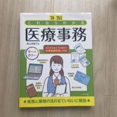 これならわかる医療事務 24-25年版のサムネイル