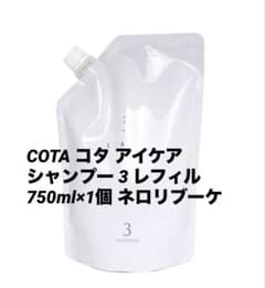 コタアイケア3 シャンプートリートメント詰め替え用 750ml 新品☆コタ アイケア シャンプー 3 750ml 詰め替え用レフィル サロン