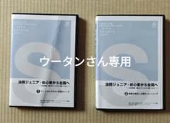 浪岡ジュニア　DVD 2枚組のサムネイル