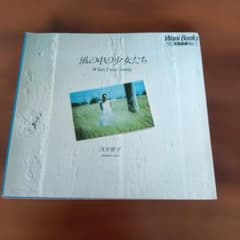 浅井慎平 写真集 風の中の少女たち When I was young - メルカリ