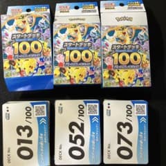 ポケモンカード スタートデッキ100 3個セット 013 052 073 - メルカリ