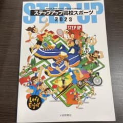 STEP UP 高校スポーツ 2023のサムネイル