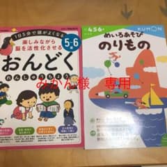 みかん様専用です。学研　おんどく　& kumon めいろのサムネイル