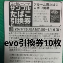 ファミリーマート　evo引換券10枚のサムネイル
