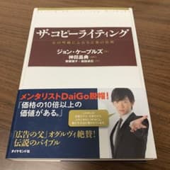 【値下げ価格】ザ・コピーライティングのサムネイル