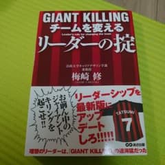 GIANT KILLINGチームを変えるリーダーの掟のサムネイル