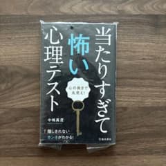 当たりすぎて怖い心理テストのサムネイル
