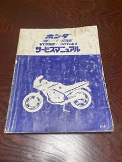 ホンダVT250F/VT250Z/VT250F/INTEGRAサービスマニュアル - メルカリ
