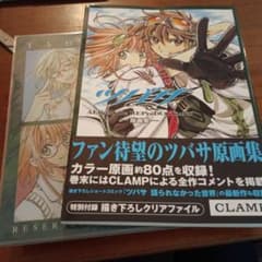 ツバサ 原画集 ALBuM De REProDUCTioNS - メルカリ