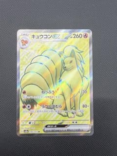 キュウコンex SR SV2a ポケモンカード151 188/165 キュウコンex SR SV2a ポケモンカード151 188/165 - メルカリ