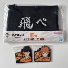 ハイキュー!! 日向翔陽　影山飛雄　烏野　グッズ3点セットのサムネイル