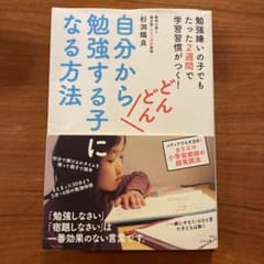 自分からどんどん勉強する子になる方法のサムネイル