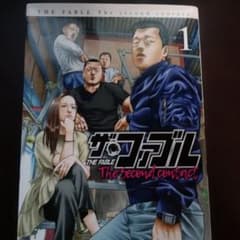 ザ・ファブル The Second Contact 1巻初版本