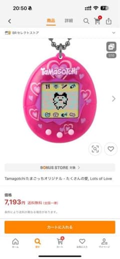 たまごっち（電池なし）のサムネイル