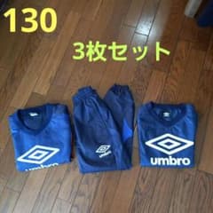 アンブロ　ピステ　３枚セット　サイズ130のサムネイル