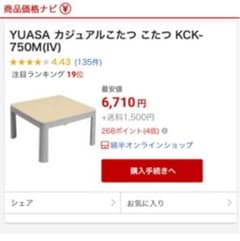 こたつ/正方形/掛け・敷布団付き☆値下げ中☆のサムネイル