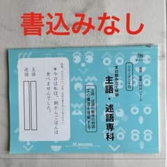 サイパー　国語 読解の特訓シリーズ 主語・述語専科のサムネイル
