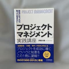 担当になったら知っておきたい「プロジェクトマネジメント」実践講座のサムネイル