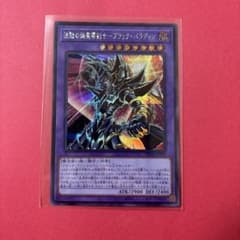 遊戯王 波動の超魔導剣士－ブラック・パラディン YAC1 シークレットのサムネイル