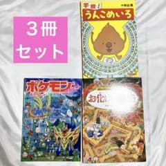 ポケモンをさがせ お化けの迷路 うんこめいろ 絵本 セット まとめ売り