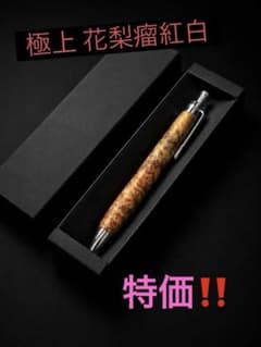 142 花梨瘤　極上　三神シャープ1100　シャープペンシル u*0様 【極上 花梨瘤紅白】 三神クラフト 1100,等 シャープペンシル