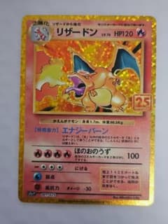 リザードン LV.76 プロモカードパック 25th ANNIVERSARY e - メルカリ