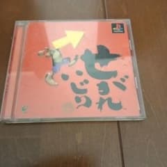 せがれいじり　 PlayStation ソフト