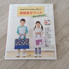 値下げ！通園通学グッズ❁型紙付き❁入学入園準備にのサムネイル