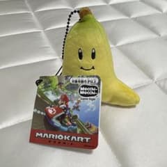 マリオカート Mocchi-Mocchi- バナナ マスコットのサムネイル