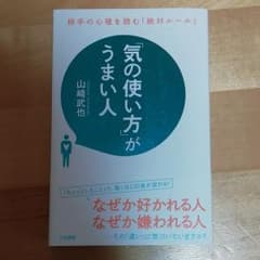 「気の使い方」がうまい人のサムネイル